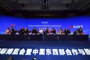 2019第四届丝博会西咸新区签约无人系统技术研究院等项目